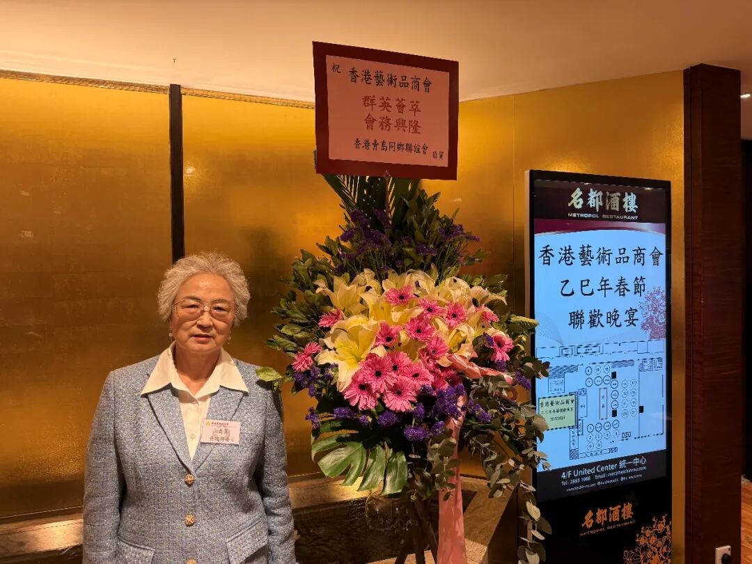 文化薈萃 同襄盛舉 | 董瑞婷會長出席香港藝術品商會乙巳年晚宴